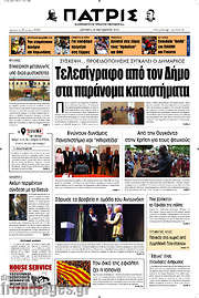 /Πατρίς