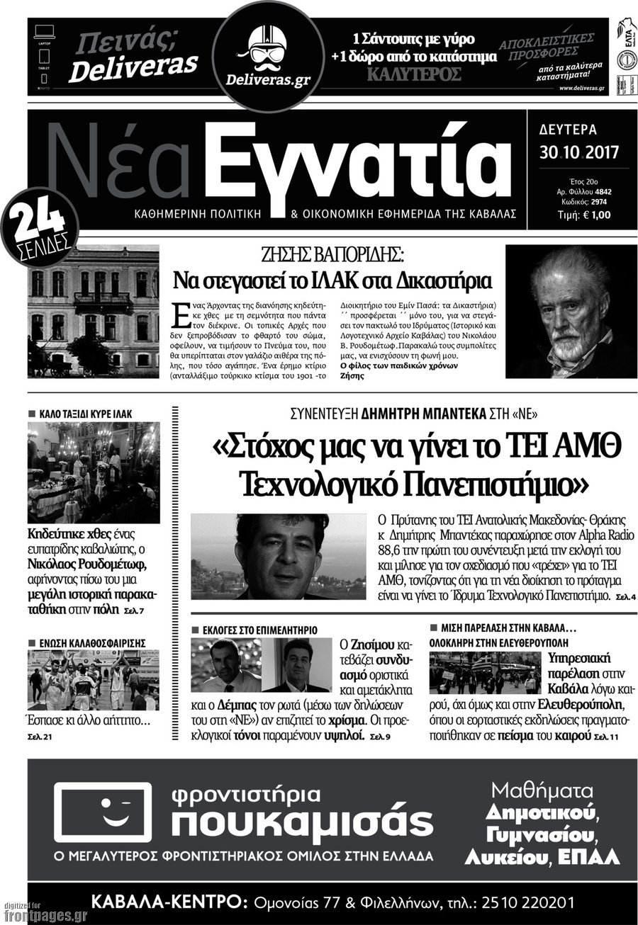 Νέα Εγνατία