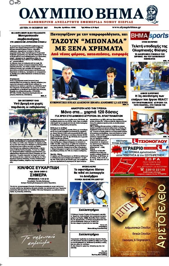 Ολύμπιο Βήμα