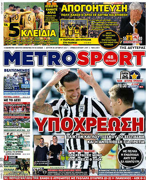 Πρωτοσέλιδο εφημερίδας MetroSport - protoselida