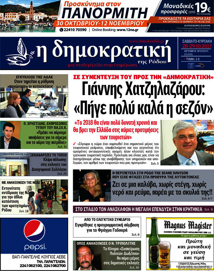 Δημοκρατική Ρόδου