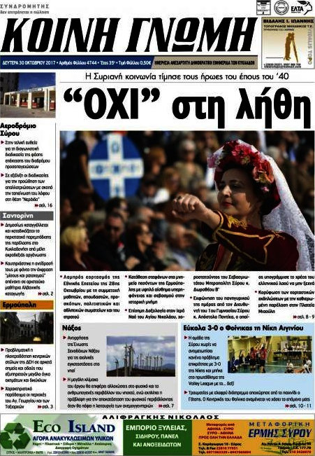 Κοινή Γνώμη