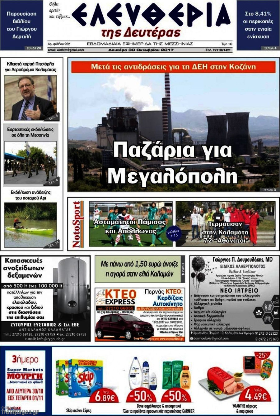 Ελευθερία