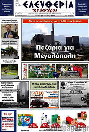 /Ελευθερία