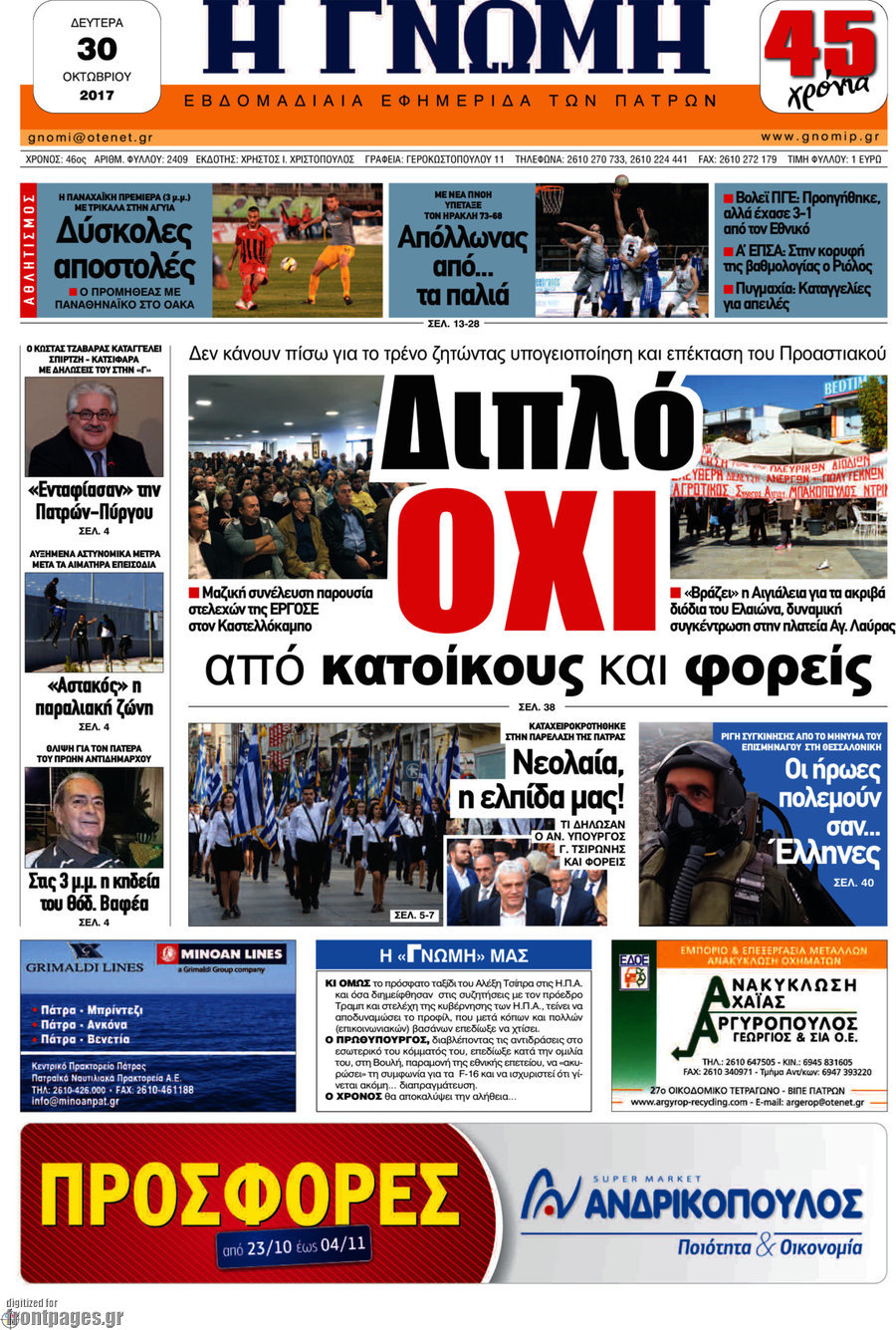 Η Γνώμη
