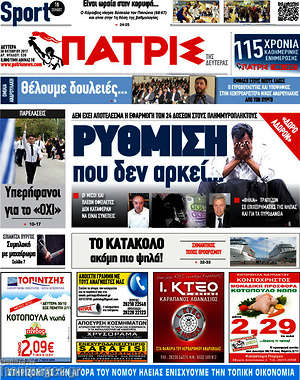 Πρωτοσέλιδο Πατρίς