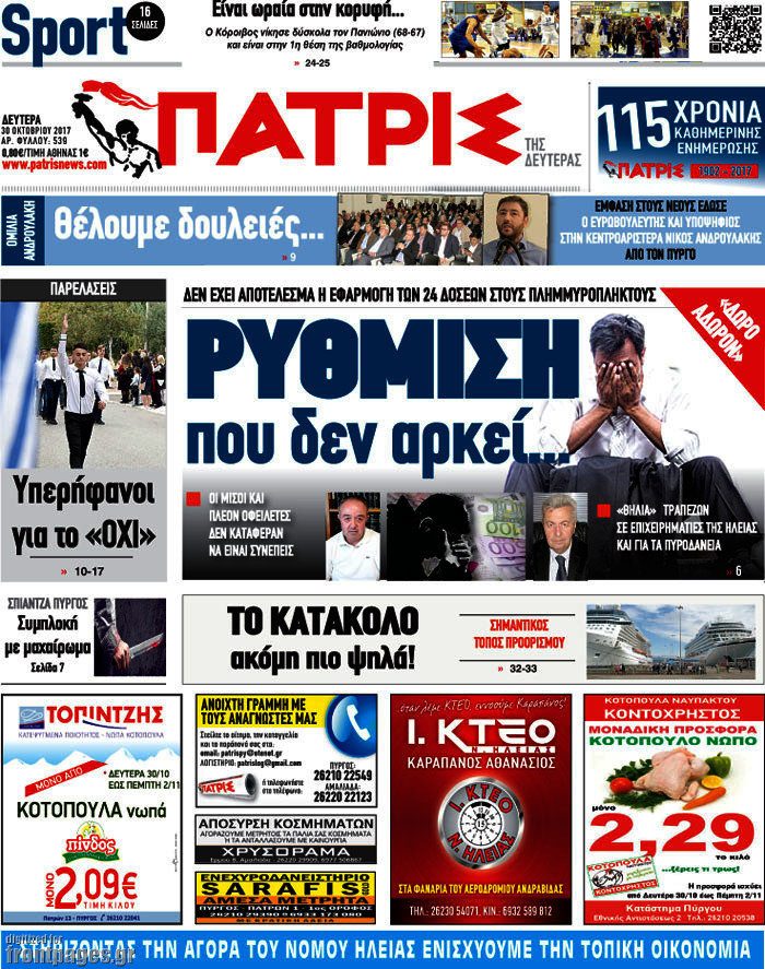 Πατρίς