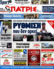 /Πατρίς