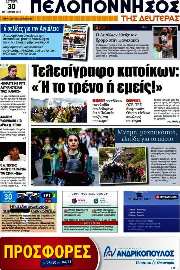 Πελοπόννησος