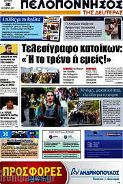 /Πελοπόννησος
