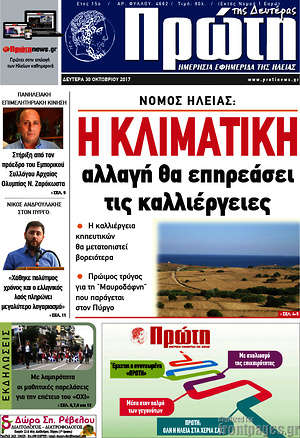 Πρωτοσέλιδο Πρώτη