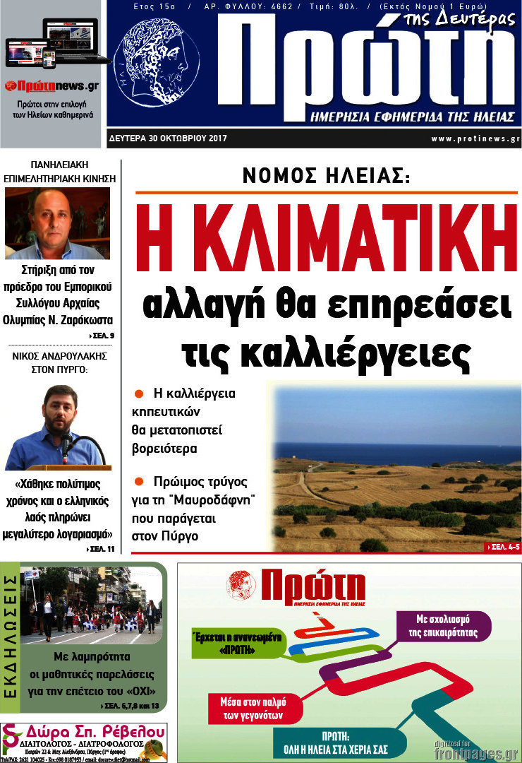 Πρώτη