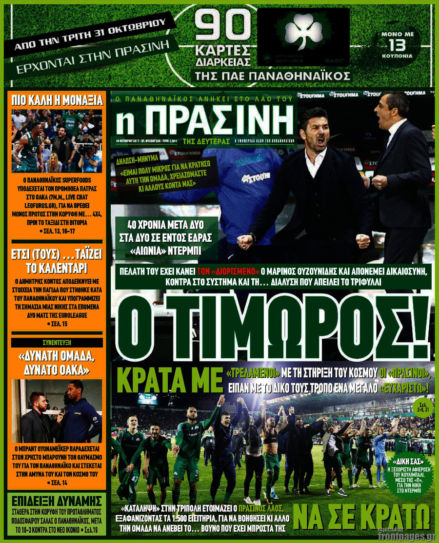 Η Πράσινη