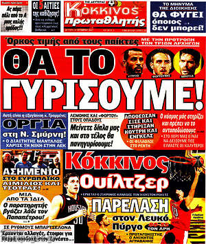Πρωτοσέλιδο εφημερίδας Πρωταθλητής - protoselida