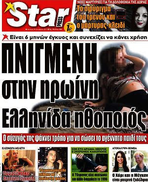 Πρωτοσέλιδο εφημερίδας Star press - protoselida