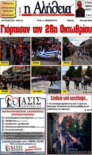 Πρωτοσέλιδο Η Αλήθεια