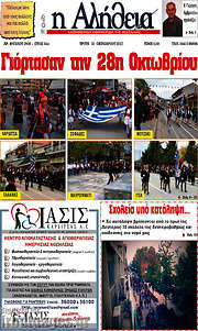 /Η Αλήθεια