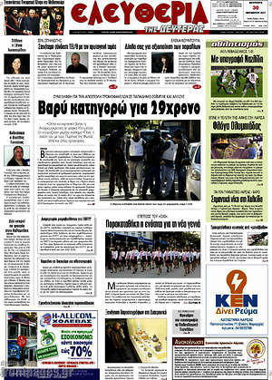 Πρωτοσέλιδο Ελευθερία