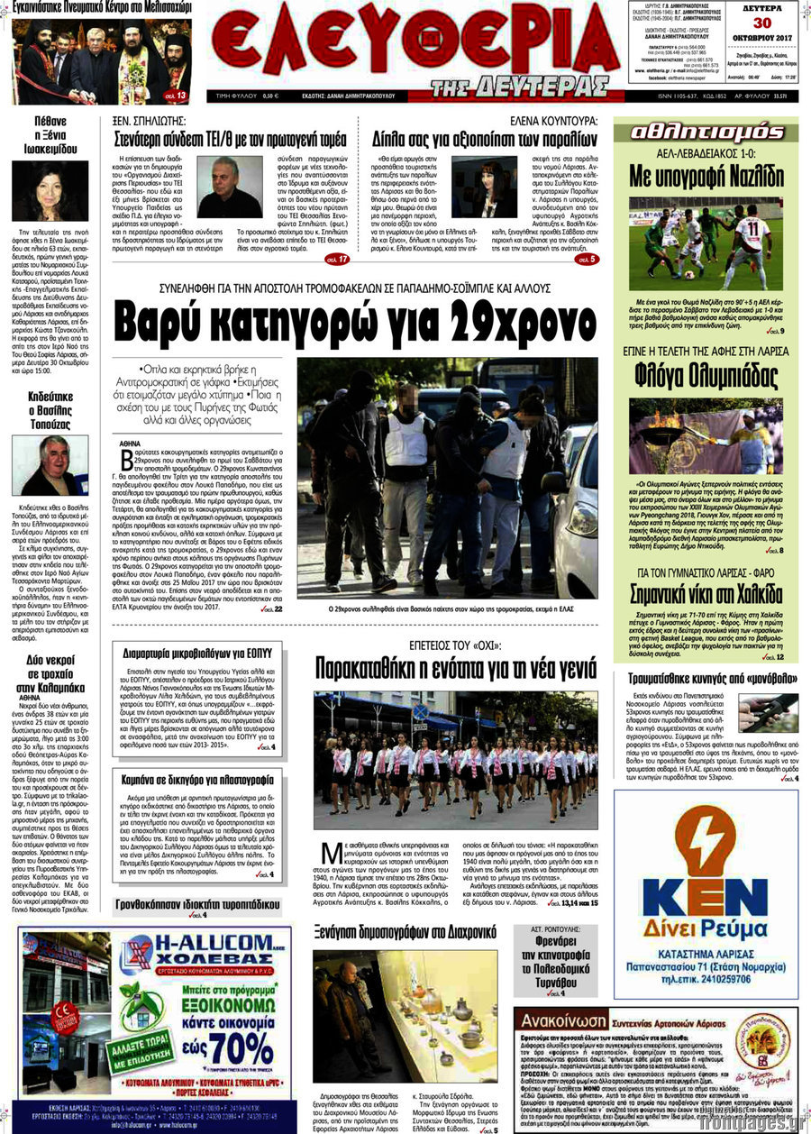 Ελευθερία