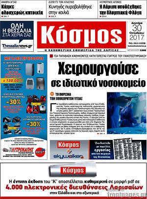 Πρωτοσέλιδο Κόσμος