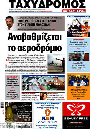 Πρωτοσέλιδο Ταχυδρόμος