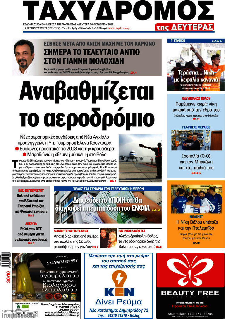 Ταχυδρόμος