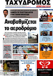 /Ταχυδρόμος