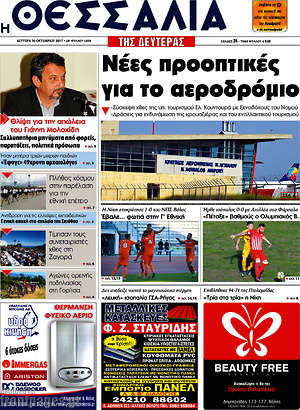 Πρωτοσέλιδο Θεσσαλία