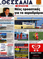 /Θεσσαλία