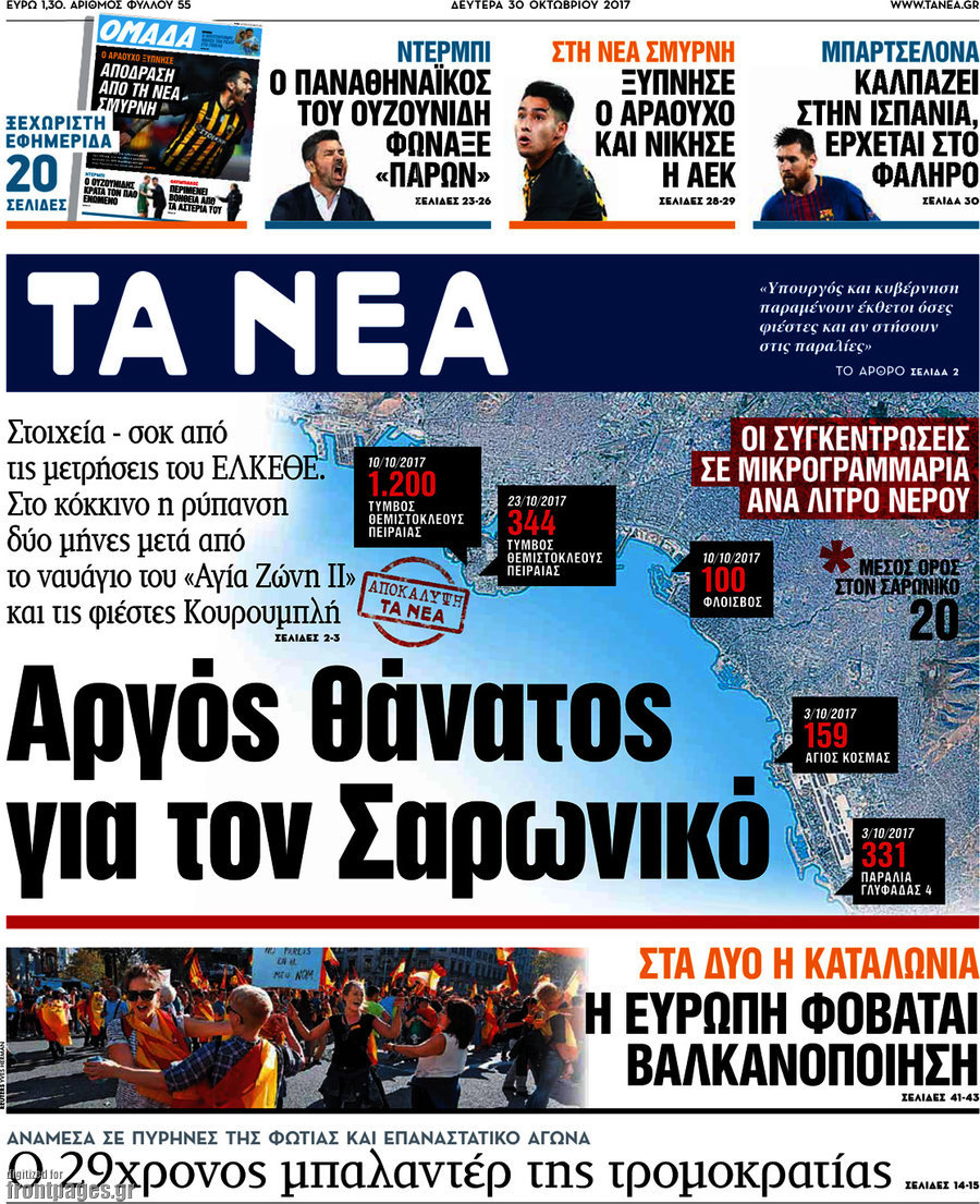 Τα Νέα