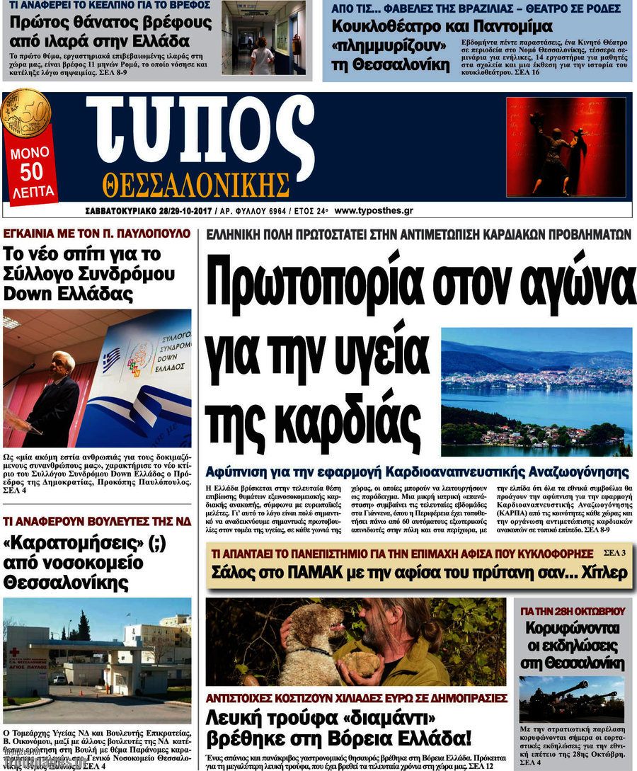 Τύπος Θεσσαλονίκης