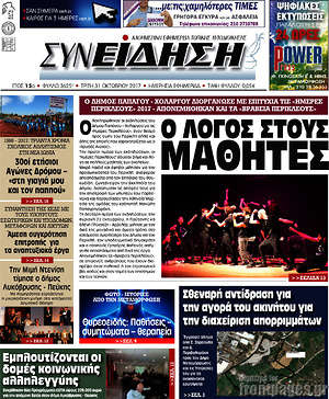 Πρωτοσέλιδο Συνείδηση
