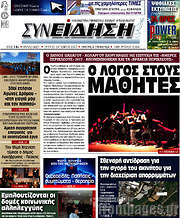 /Συνείδηση