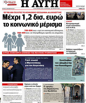 Αυγή: Μέχρι 1,2 δισ. ευρώ το κοινωνικό μέρισμα