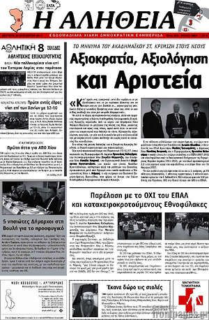 Πρωτοσέλιδο Η Αλήθεια