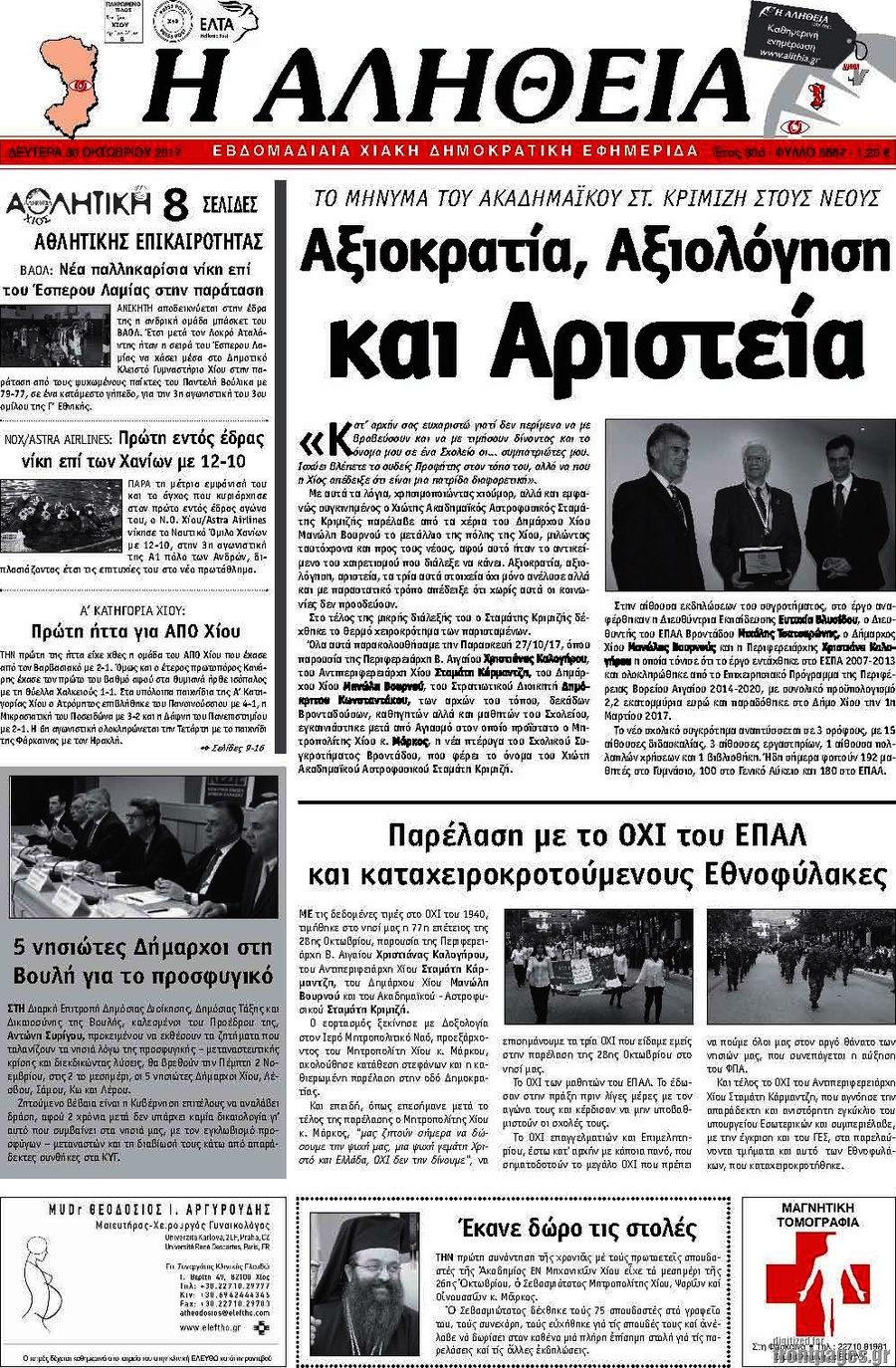 Η Αλήθεια