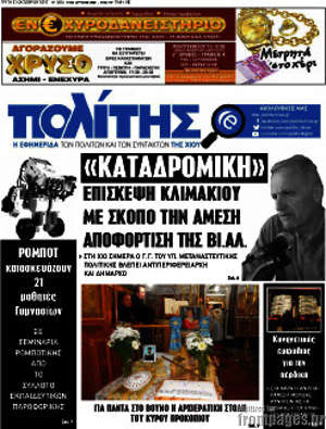 Πρωτοσέλιδο Ο Πολίτης