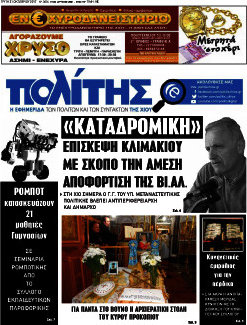 Ο Πολίτης