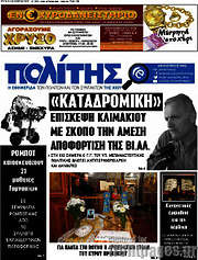 /Ο Πολίτης