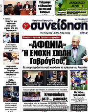 /Συνείδηση