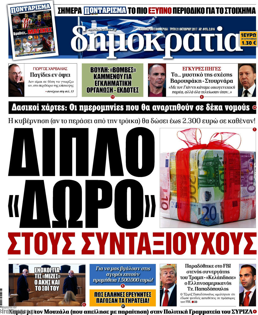 Δημοκρατία