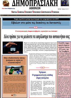Πρωτοσέλιδο Δημοπρασιακή Αθηνών
