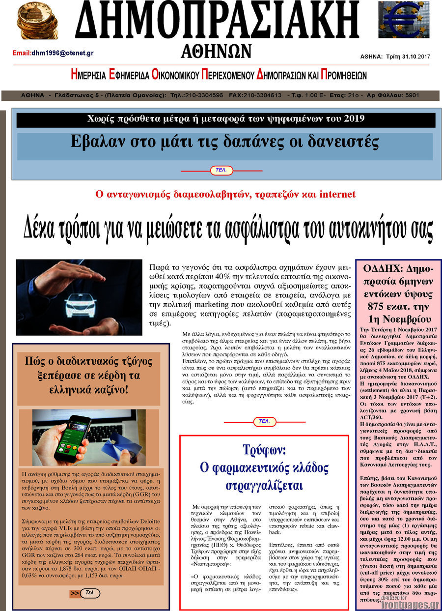 Δημοπρασιακή Αθηνών