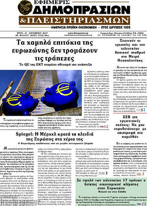 Πρωτοσέλιδο Εφημερίς Δημοπρασιών