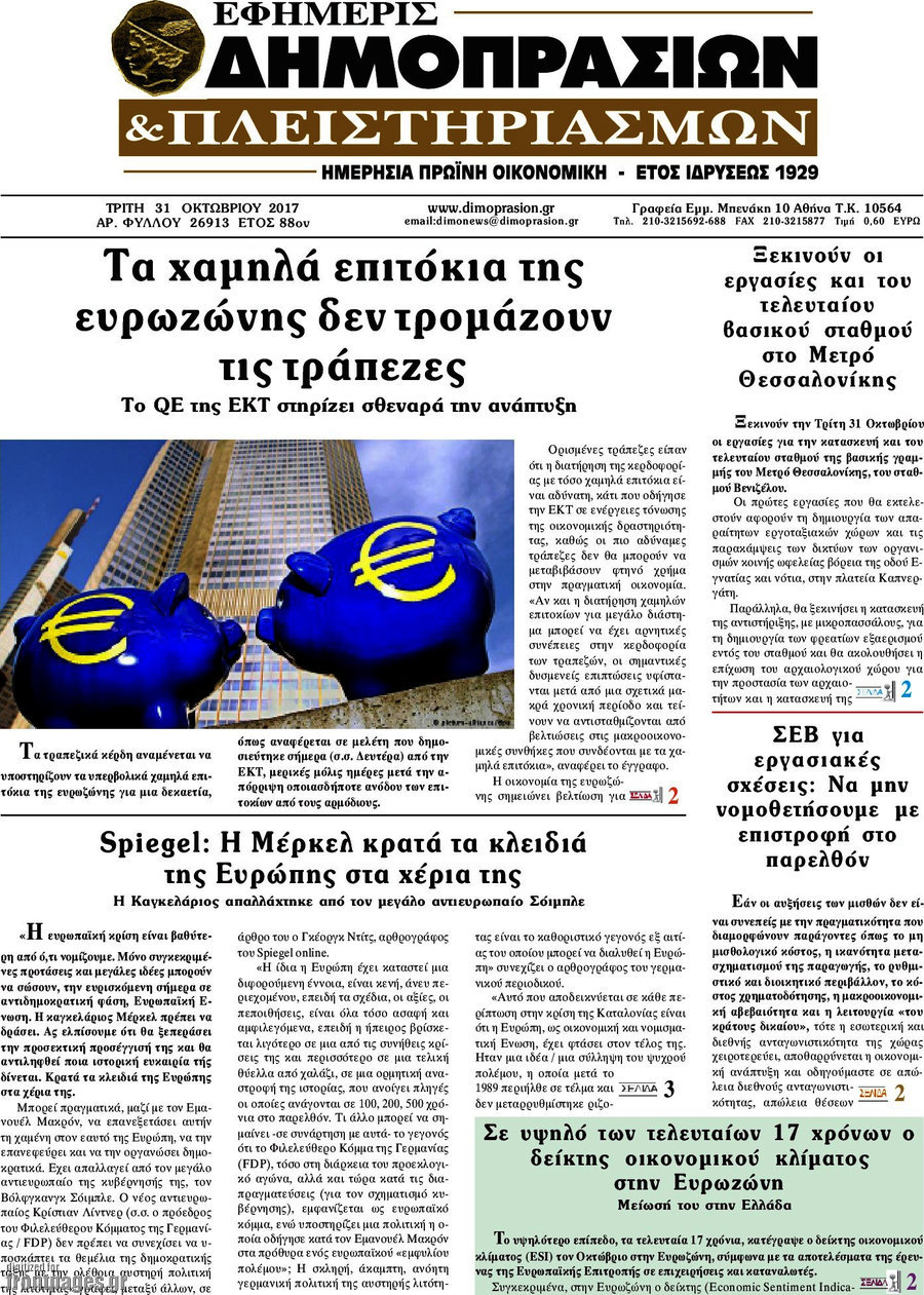 Εφημερίς Δημοπρασιών