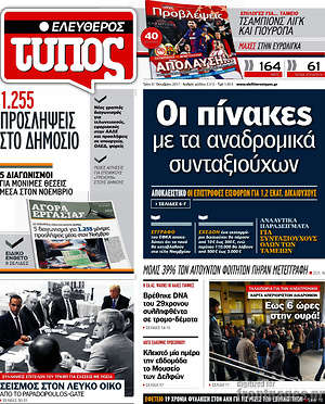 Ελεύθερος Τύπος: Οι πίνακες με τα αναδρομικά των συνταξιούχων