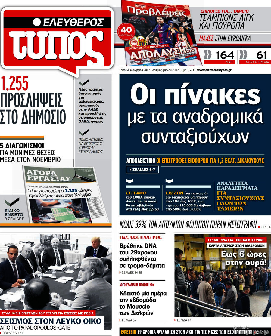 Ελεύθερος Τύπος