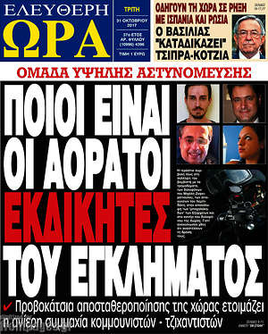 Πρωτοσέλιδο εφημερίδας Ελεύθερη ώρα - protoselida