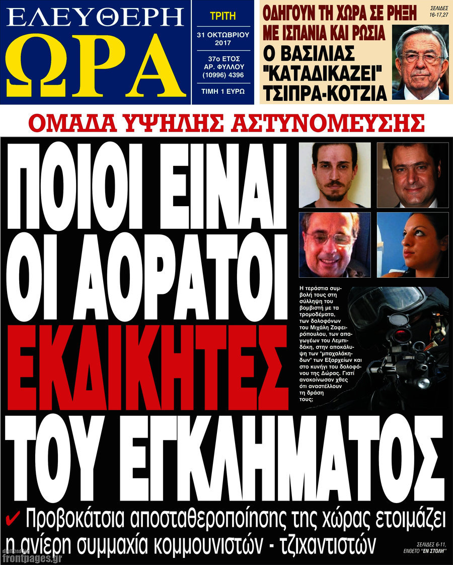 Ελεύθερη ώρα