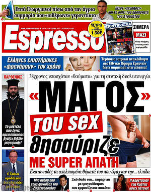 Espresso: "Μάγος" του sex θησαύριζε με super απάτη